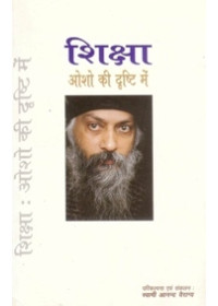 Shiksha Osho Ki Drishti Mein - Book By Osho 