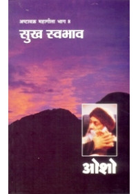 Sukh Svabhav  - Book By Osho 