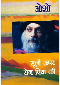 Suli Upar Sej Piya Ki - Book By Osho