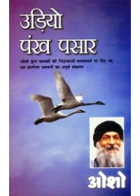 Uriyo Pankh Pasaar - Book By Osho 