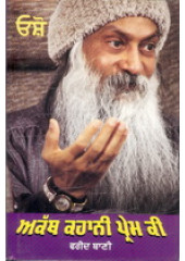 Akath Kahani Prem Ki - Book By Osho