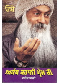Akath Kahani Prem Ki - Book By Osho