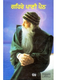 Gaihre Pani Paith - Book By Osho