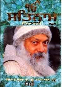 Ik Onkar Satnam - Nanak Bani (Hardcover) - Book By Osho