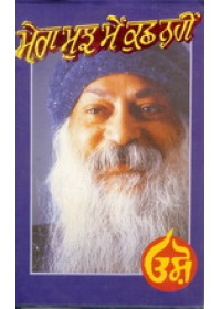 Mera Mujh Mai Kuch Nahi - Book By Osho