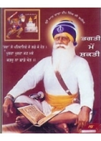 Baba Deep Singh Ji - SSW5