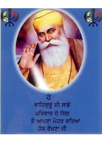 Guru Nanak Dev Ji - GN12