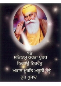 Guru Nanak Dev Ji - GN9