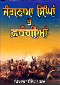 Jangnama Singha Te Farangian - Book By Piara Singh Padam 
