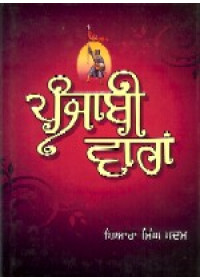 Punjabi Varan - Book By Piara Singh Padam 