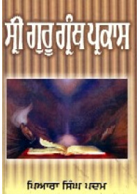 Sri Guru Granth Parkash - Book By Piara Singh Padam 