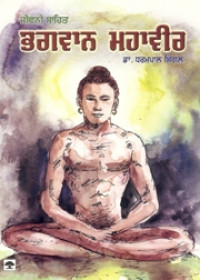 Bhagwan Mahaavir - Book By Dr Dharampal Singal