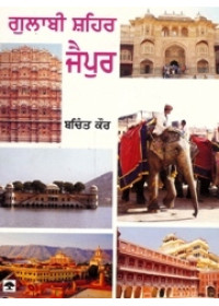 Gulabi Shaihair Jaipur - Book By Bachint Kaur
