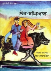 Loh Baghiar - Book By Prem Avtar Raina