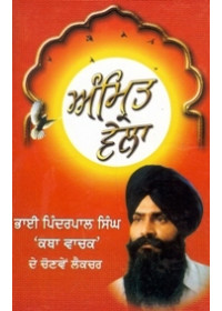 Amrit Vela - Book By Bhai Pinderpal Singh ji Kathavachak