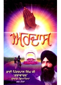 Ardas - Books By Bhai Pinderpal Singh ji 