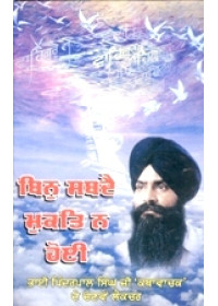 Bin Shabdai Mukt Na Hoi - Book By Pinderpal Singh Ji Katha vachak