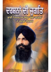 Darshana Di Jugat - Book By Pinderpal Singh Ji Katha vachak