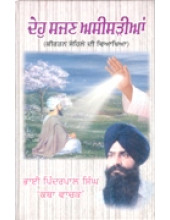Deho Sajan Asisarian - Book By Pinderpal Singh Ji Katha vachak