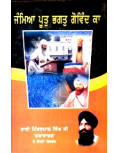 Jammia Poot Govind Ka - Book By Pinderpal Singh Ji Katha vachak