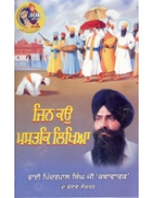 Jin Kau Mastak Likhia - Book By Pinderpal Singh Ji Katha vachak