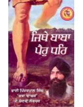 Jithe Baba Pair Dhare - Book By Pinderpal Singh Ji Katha vachak