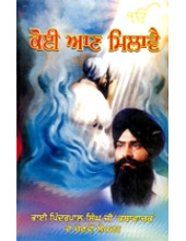 Koi Aan Milavai - Book By Pinderpal Singh Ji Katha vachak