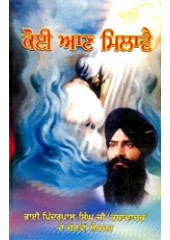 Koi Aan Milavai - Book By Pinderpal Singh Ji Katha vachak