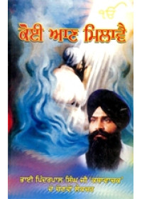 Koi Aan Milavai - Book By Pinderpal Singh Ji Katha vachak
