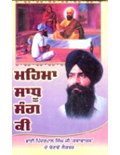 Mahima Sadhu Sang Ki - Book By Pinderpal Singh Ji Katha vachak