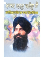 Manas Janam Amol Hai - Book By Pinderpal Singh Ji Katha vachak