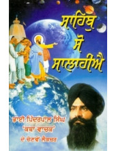 Sahib So Salahiye - Book By Bhai Pinderpal Singh ji Kathavachak