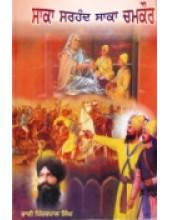 Saka Sarhand Saka Chamkaur - Book By Pinderpal Singh Ji Katha vachak