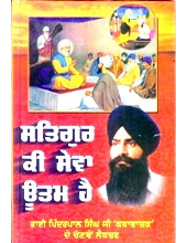 Satguru Ki Sewa Uttam Hai - Book By Pinderpal Singh Ji Katha vachak