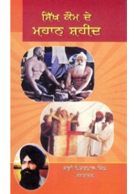 Sikh Kaum De Mahaan Shaheed - Book By Bhai Pinderpal Singh ji Kathavachak