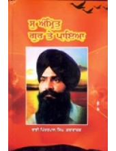 Su Amrit Guru Te Paya - Book By Pinderpal Singh Ji Katha vachak