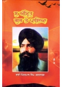 Su Amrit Guru Te Paya - Book By Pinderpal Singh Ji Katha vachak