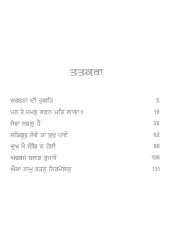 Darshana Di Jugat - Book By Pinderpal Singh Ji Katha vachak