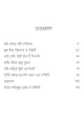 Har Mandar Har Sajia - Book By Pinderpal Singh Ji Katha vachak