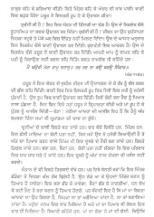 Poota Mata Ki Asees - Book By Bhai Pinderpal Singh ji Kathavachak