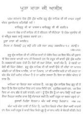 Poota Mata Ki Asees - Book By Bhai Pinderpal Singh ji Kathavachak