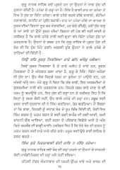 Saka Sarhand Saka Chamkaur - Book By Pinderpal Singh Ji Katha vachak
