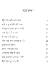 Ustat Kar kar Jeeva - Book By Bhai Pinderpal Singh ji Kathavachak