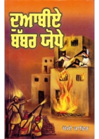 Doabie Babbar Yodhe - Book By Khoji Kafir 