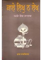 Kaale Likh Naa Lekh - Book By Raj Dhaliwal