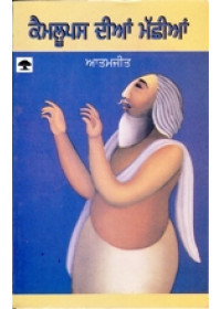 Kamloops Dian Machhian - Book By Atamjit 