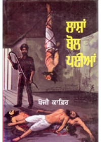 Lashan Bol Paiyan - Book By Khoji Kafir 