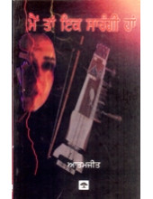 Main Ta Ik Sarangi Haan - Book By Atamjit 