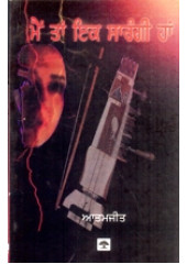 Main Ta Ik Sarangi Haan - Book By Atamjit 