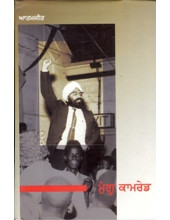 Mangu Comrade - Book By  Atamjit 